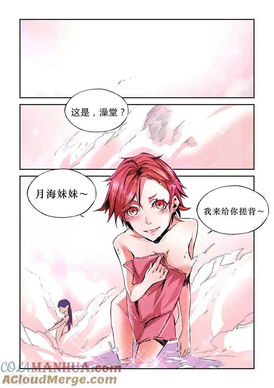 第18话-变身之后，我与她的狂想曲-SF轻小说（第5张）