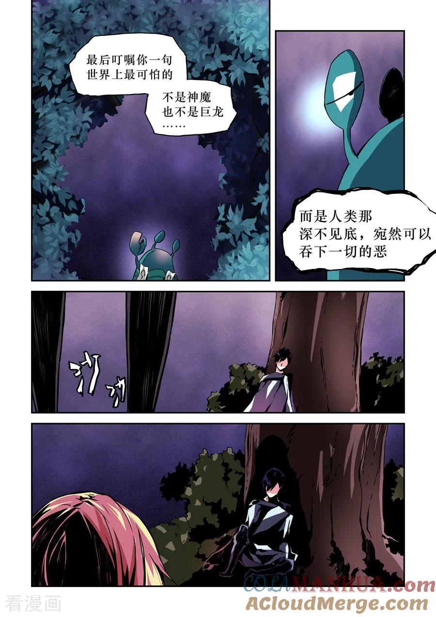 第19话-变身之后，我与她的狂想曲-SF轻小说（第3张）