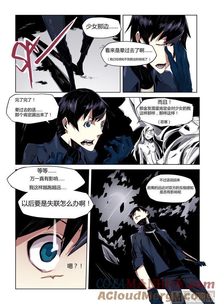 第2话-变身之后 我与她的狂想曲-SF轻小说（第3张）