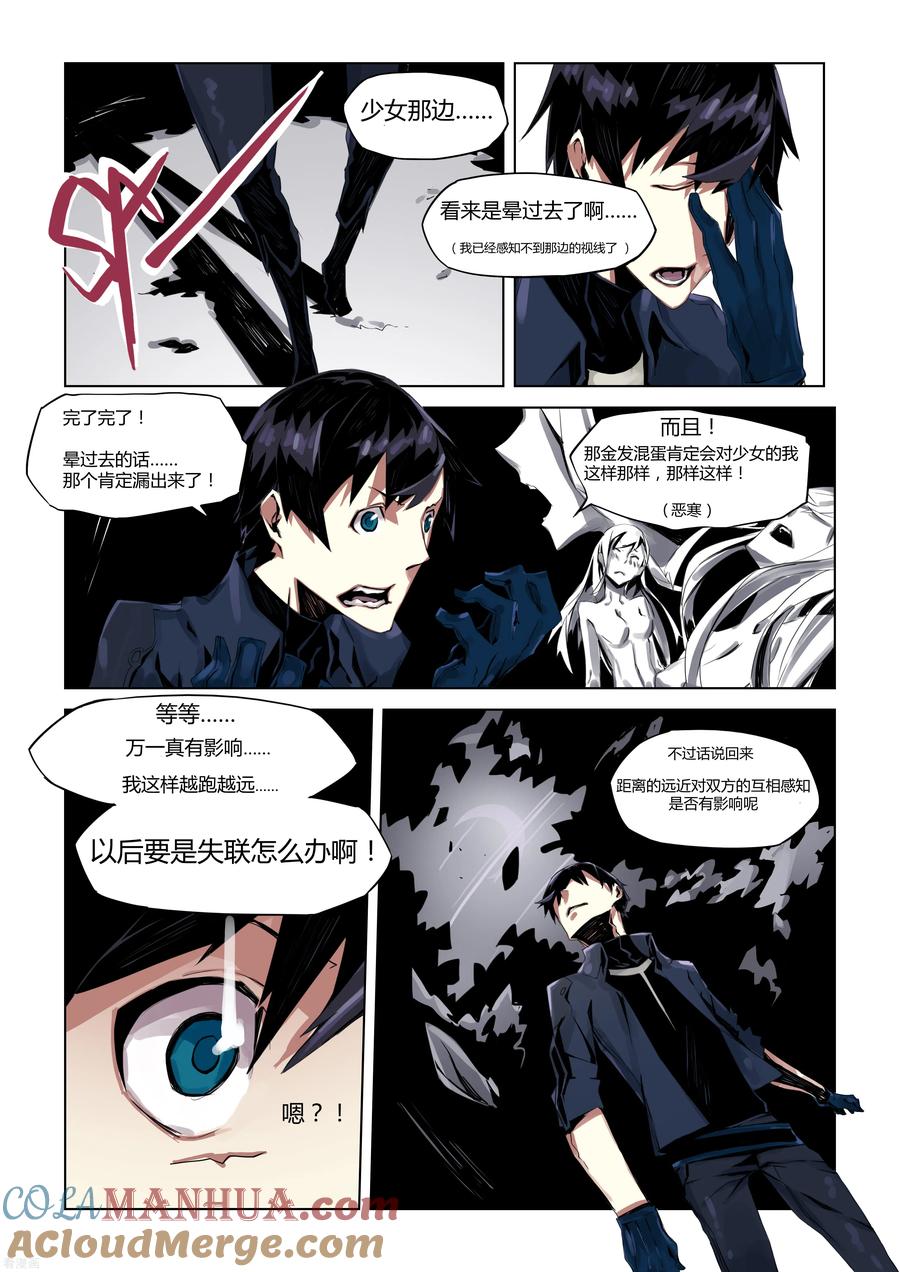 第2话-变身之后，我与她的狂想曲-SF轻小说（第3张）