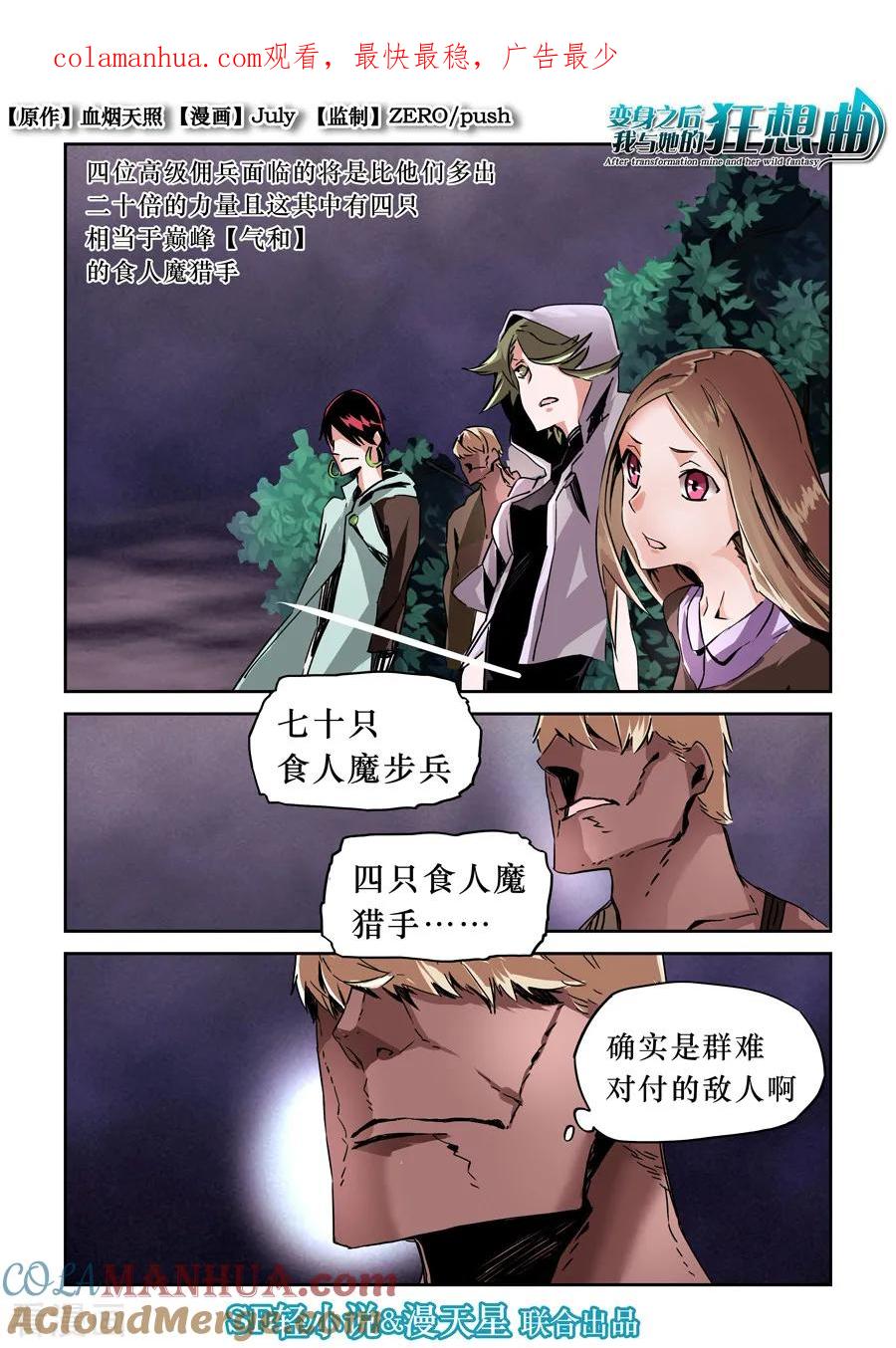 第20话-变身之后，我与她的狂想曲-SF轻小说（第1张）