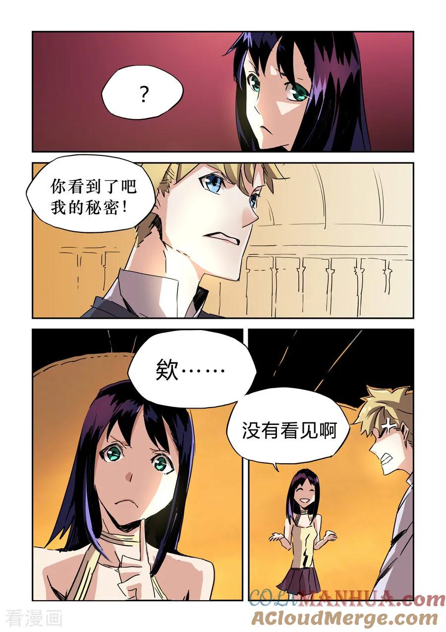 第21话-变身之后，我与她的狂想曲-SF轻小说（第4张）