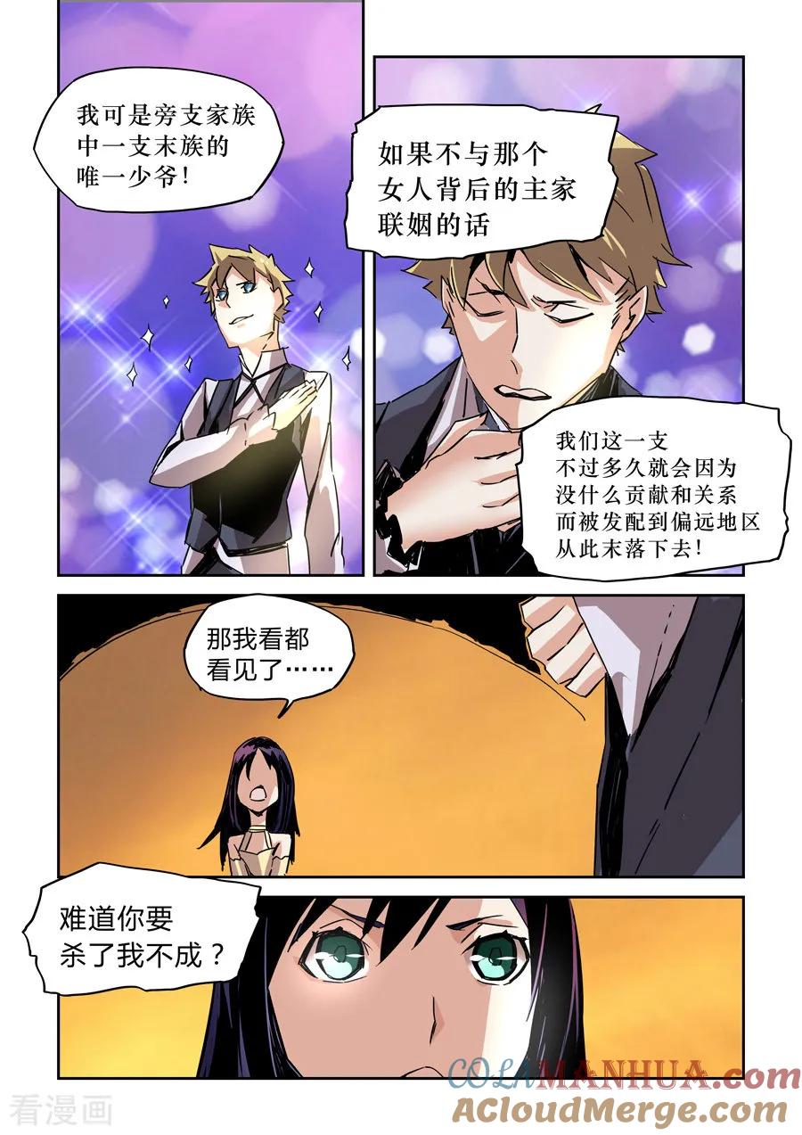 第21话-变身之后，我与她的狂想曲-SF轻小说（第6张）