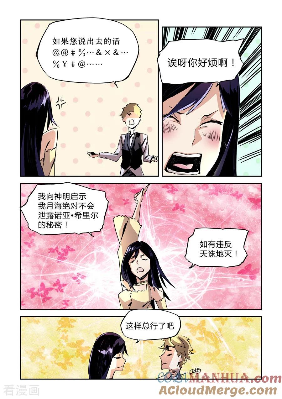 第22话-变身之后，我与她的狂想曲-SF轻小说（第2张）