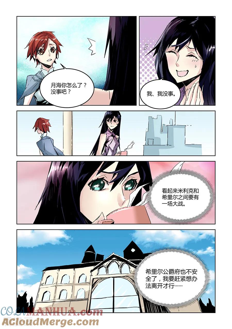 第26话-变身之后，我与她的狂想曲-SF轻小说（第12张）