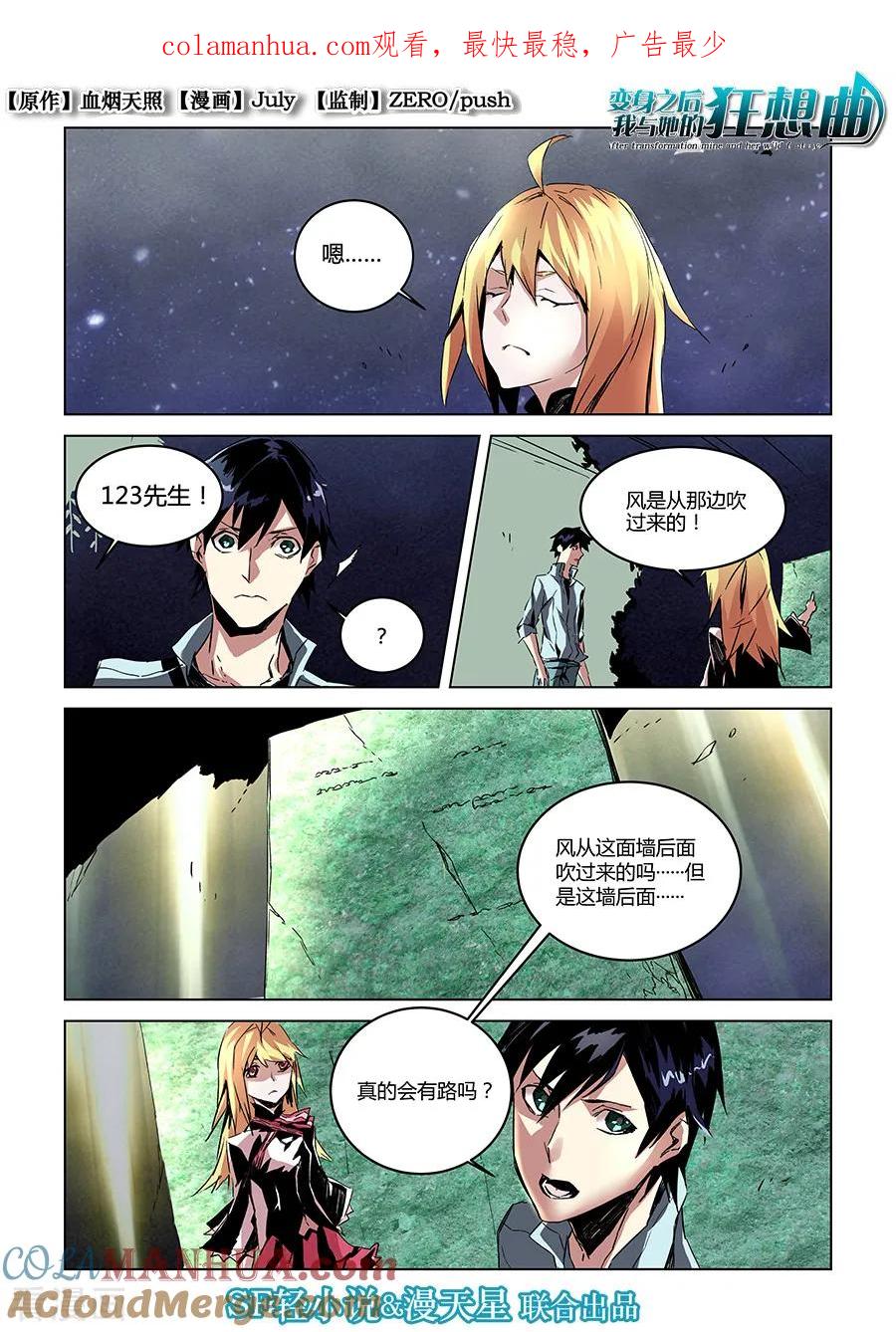 第26话-变身之后，我与她的狂想曲-SF轻小说（第1张）