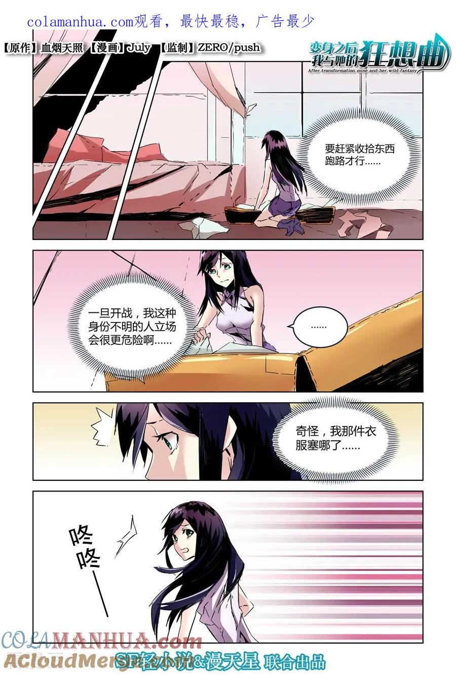 第27话-变身之后，我与她的狂想曲-SF轻小说（第1张）