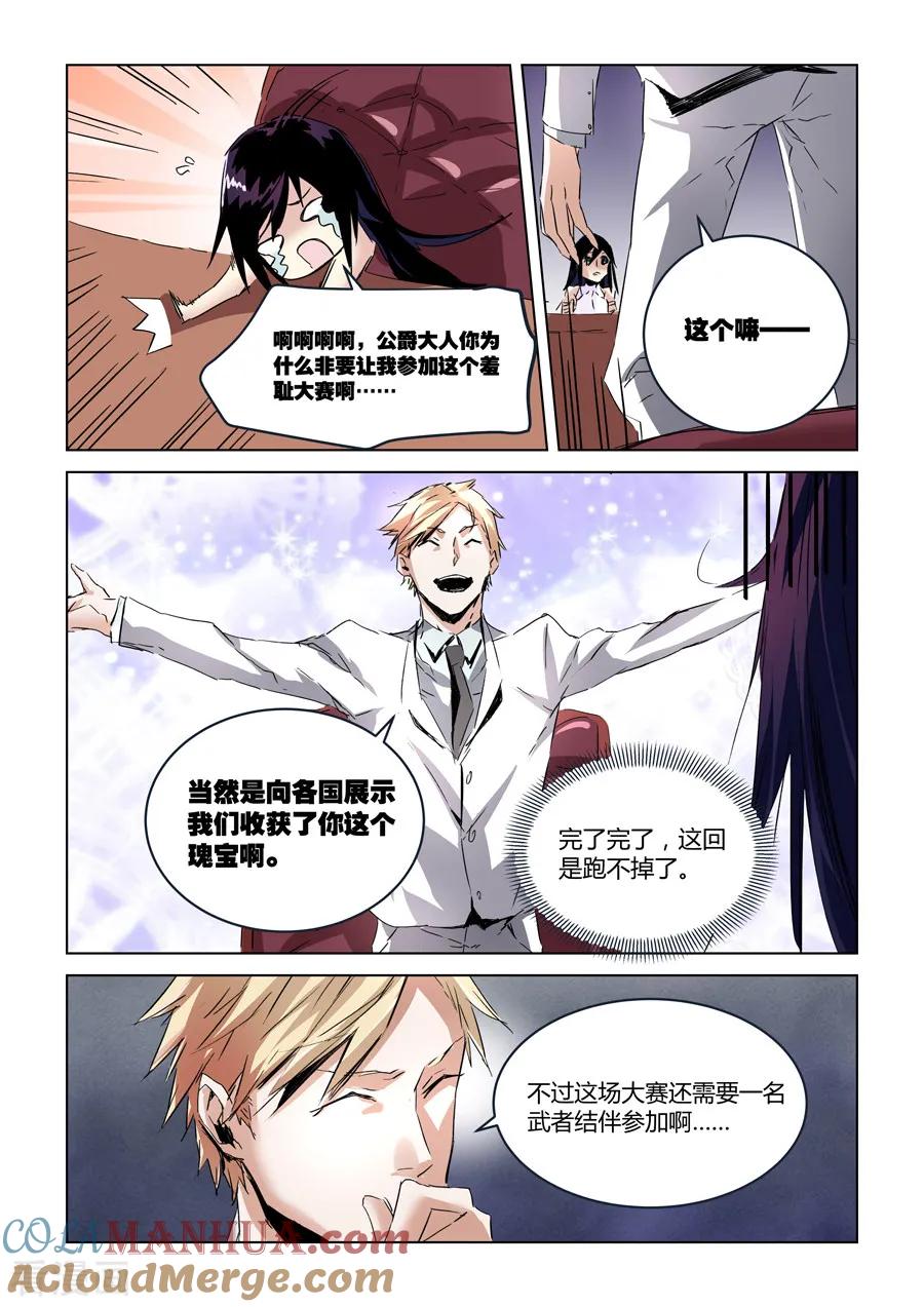 第27话-变身之后，我与她的狂想曲-SF轻小说（第6张）