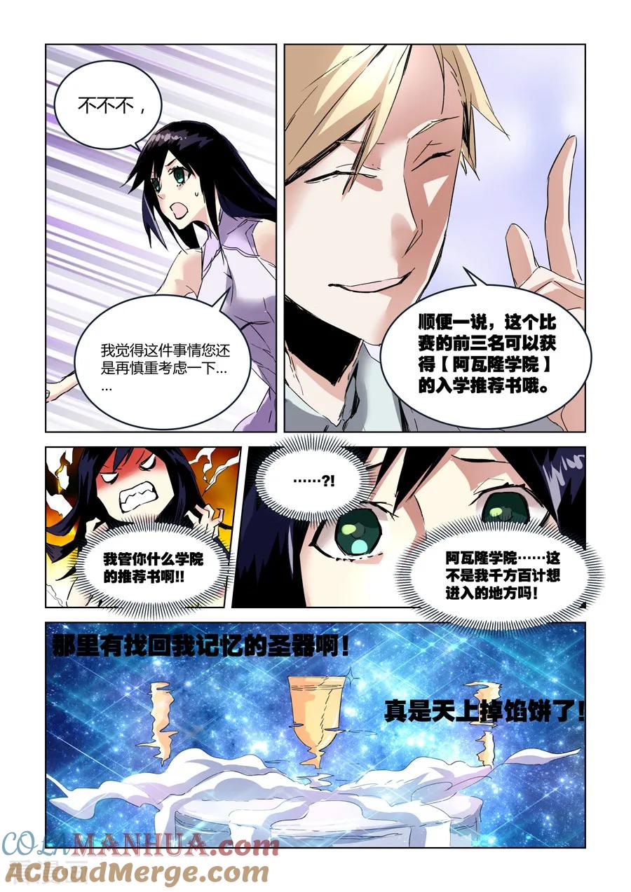 第27话-变身之后，我与她的狂想曲-SF轻小说（第10张）