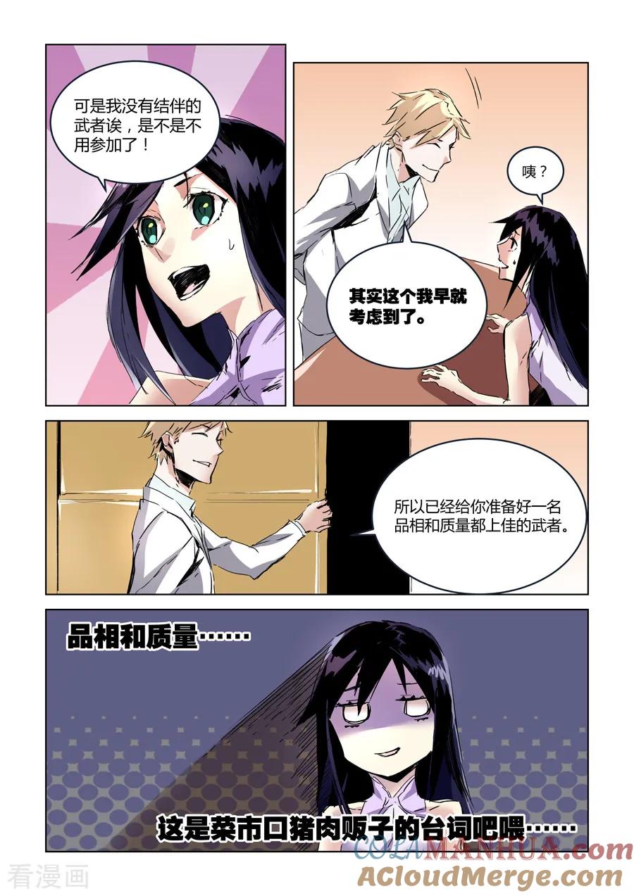 第27话-变身之后，我与她的狂想曲-SF轻小说（第7张）