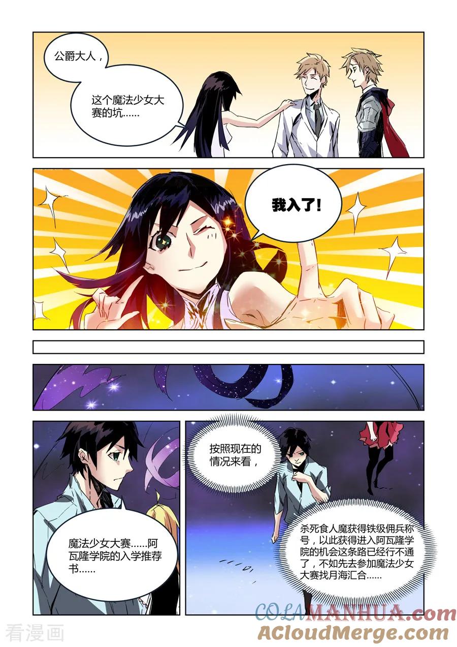 第27话-变身之后，我与她的狂想曲-SF轻小说（第11张）