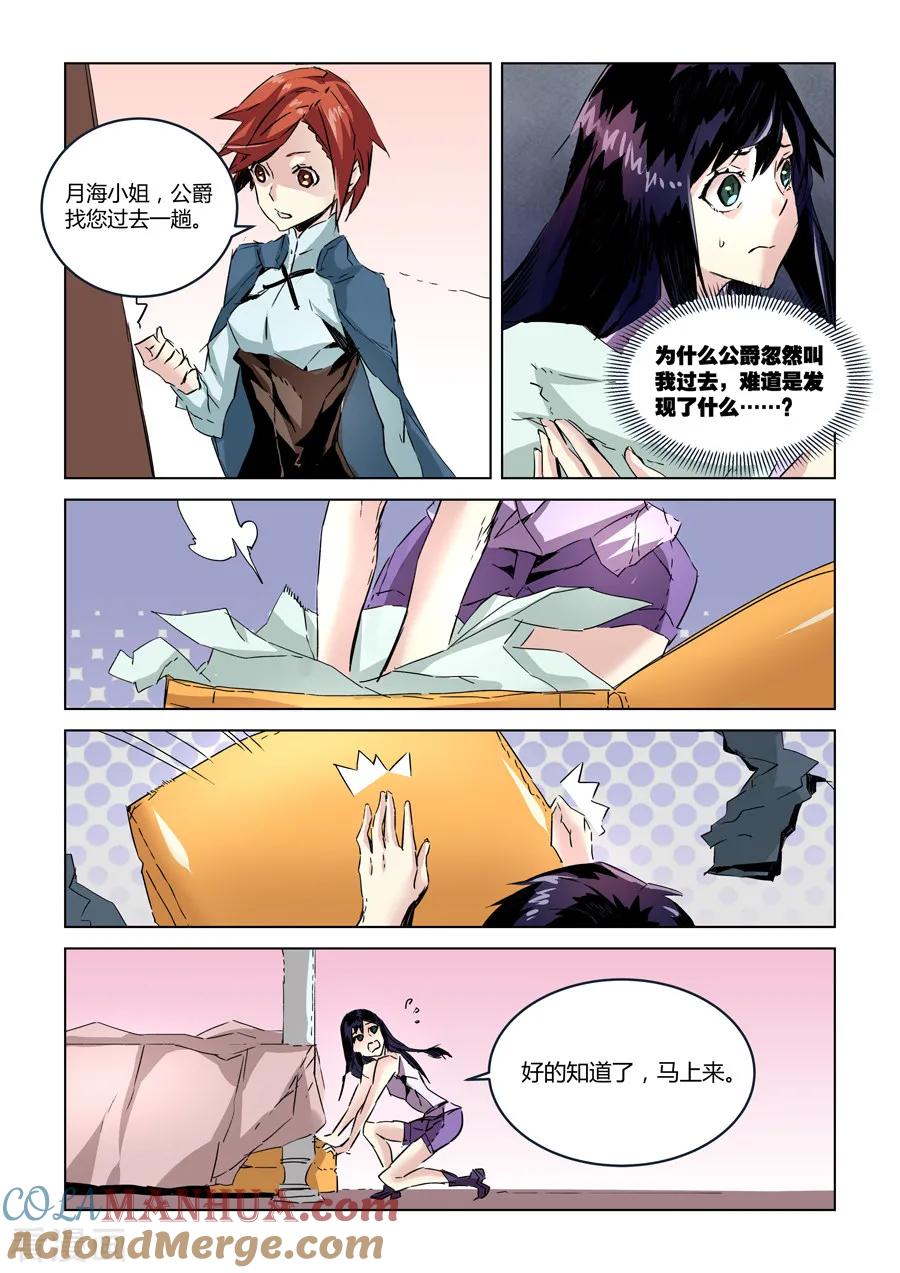 第27话-变身之后，我与她的狂想曲-SF轻小说（第2张）