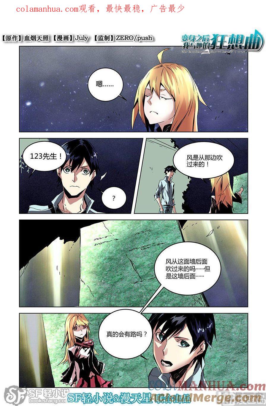 第26话-变身之后 我与她的狂想曲-SF轻小说（第1张）