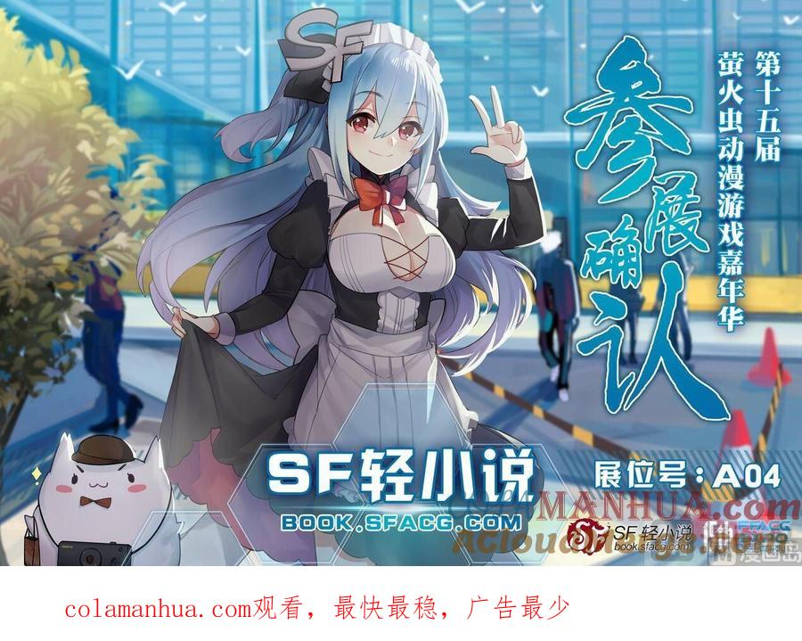 第26话-变身之后 我与她的狂想曲-SF轻小说（第14张）