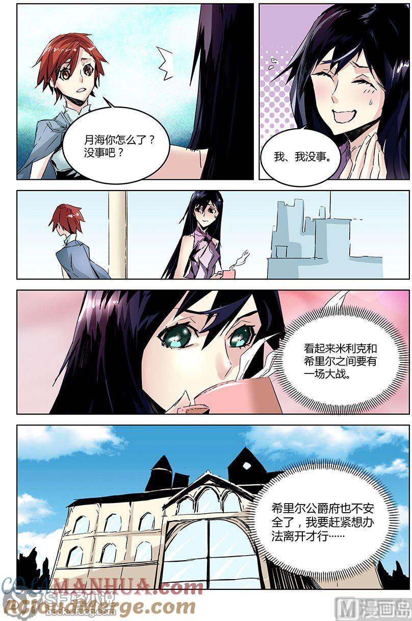 第26话-变身之后 我与她的狂想曲-SF轻小说（第12张）