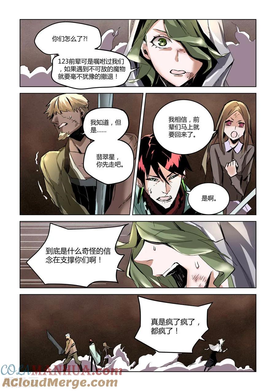 第28话-变身之后，我与她的狂想曲-SF轻小说（第7张）