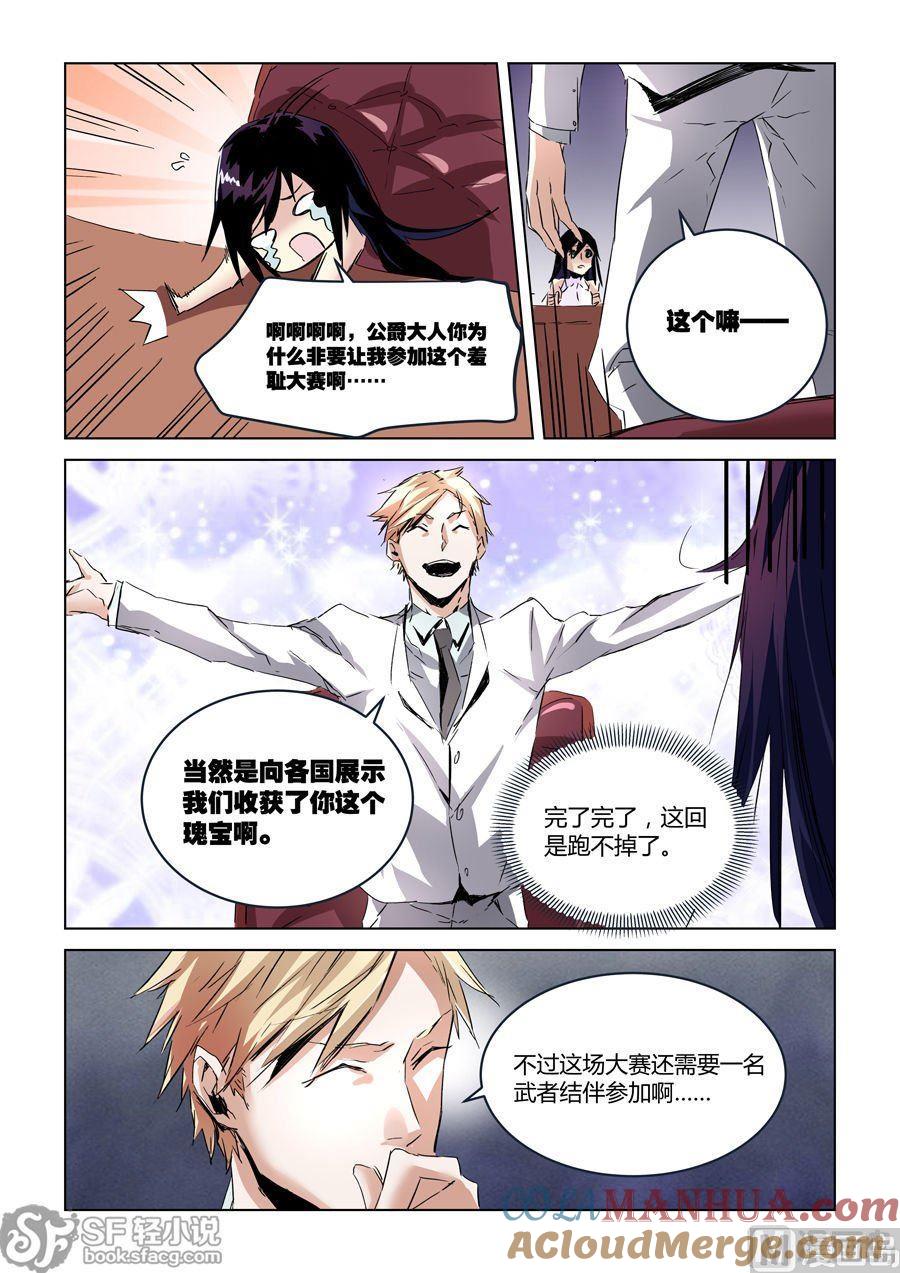 第27话-变身之后 我与她的狂想曲-SF轻小说（第6张）