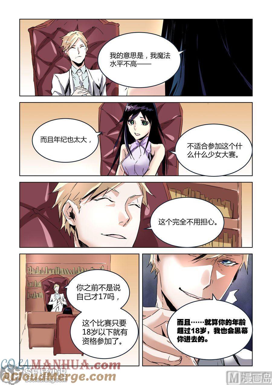 第27话-变身之后 我与她的狂想曲-SF轻小说（第5张）