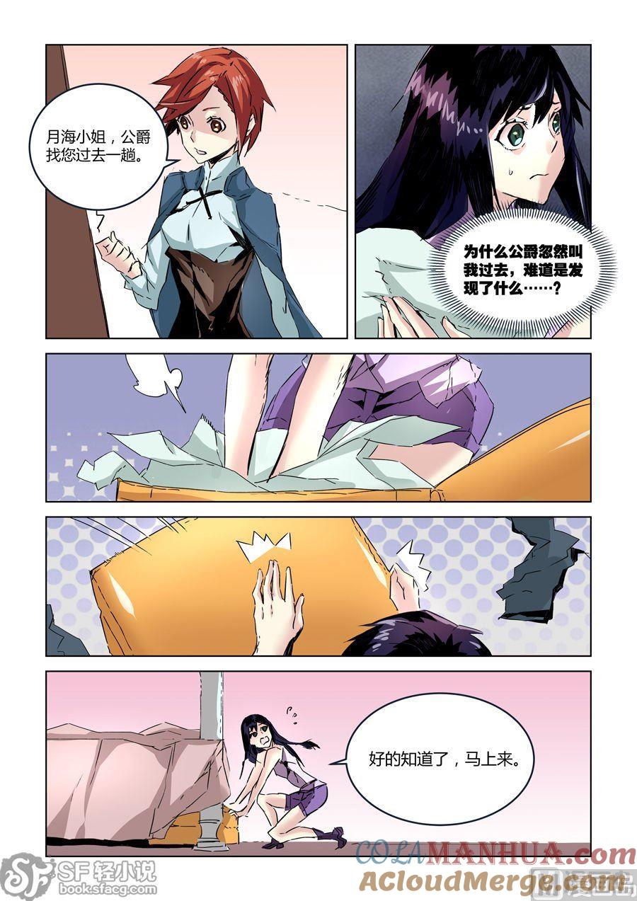 第27话-变身之后 我与她的狂想曲-SF轻小说（第2张）