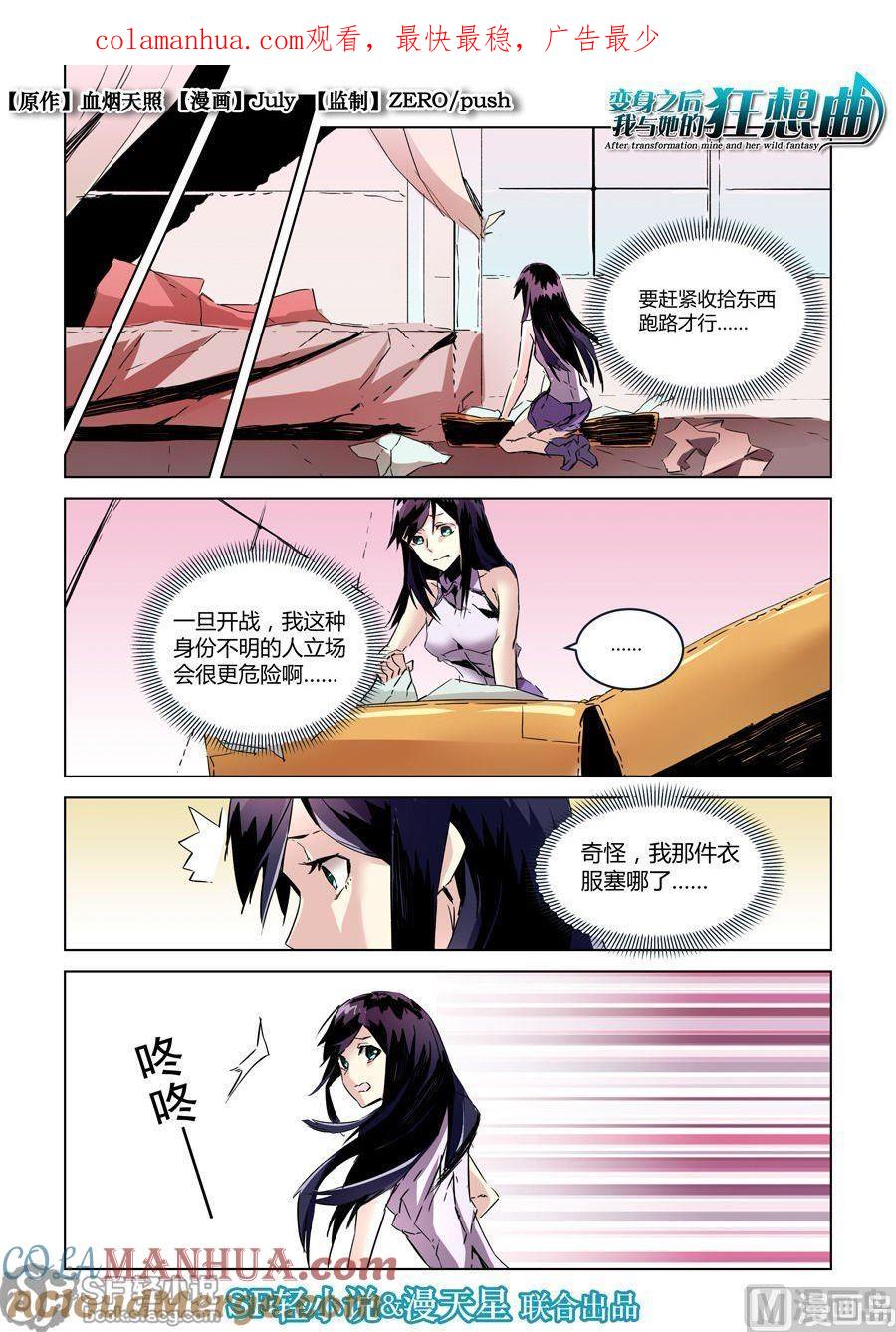 第27话-变身之后 我与她的狂想曲-SF轻小说（第1张）