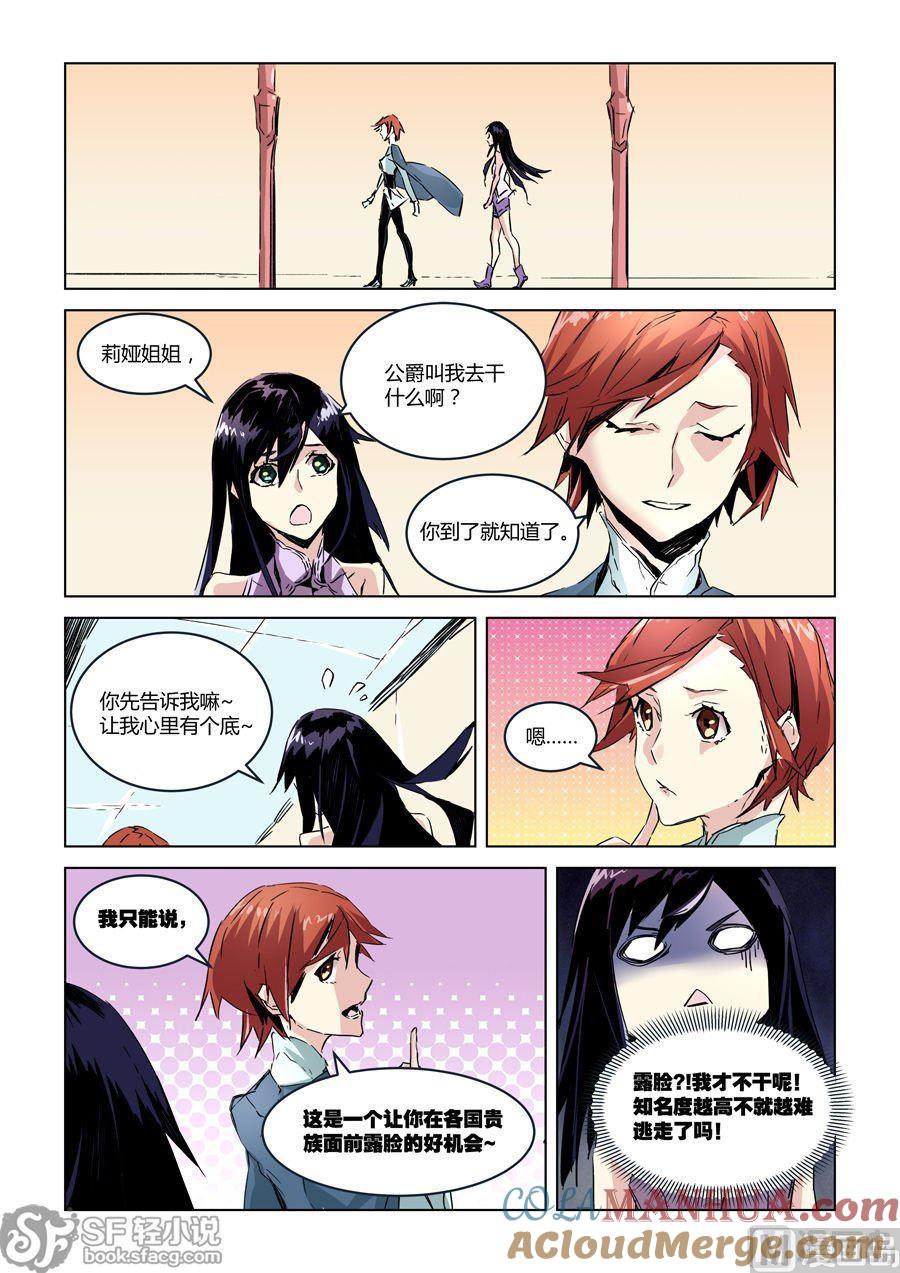 第27话-变身之后 我与她的狂想曲-SF轻小说（第3张）