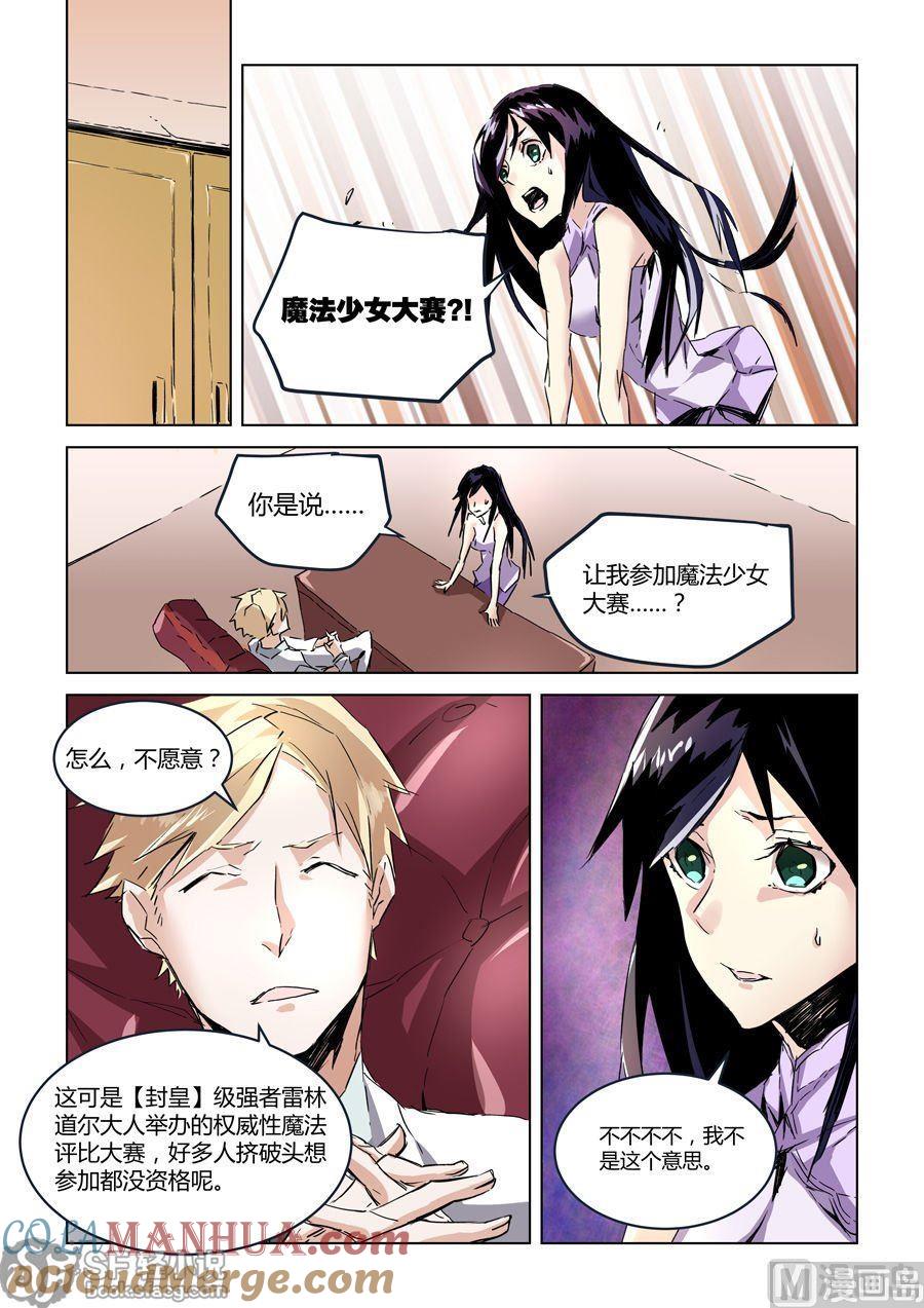 第27话-变身之后 我与她的狂想曲-SF轻小说（第4张）