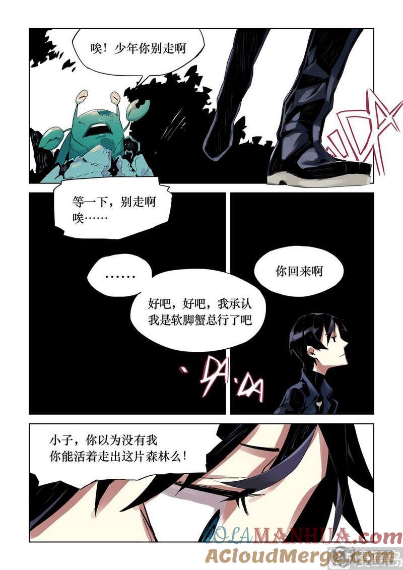 第3话-变身之后 我与她的狂想曲-SF轻小说（第3张）