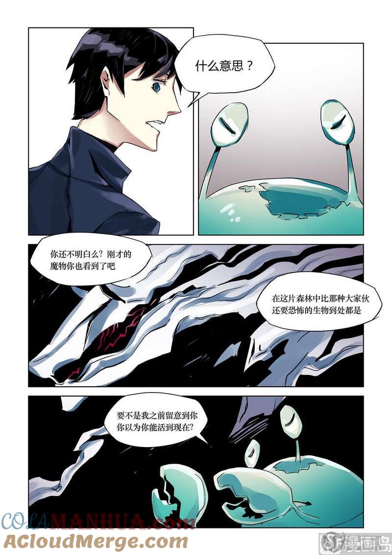 第3话-变身之后 我与她的狂想曲-SF轻小说（第4张）