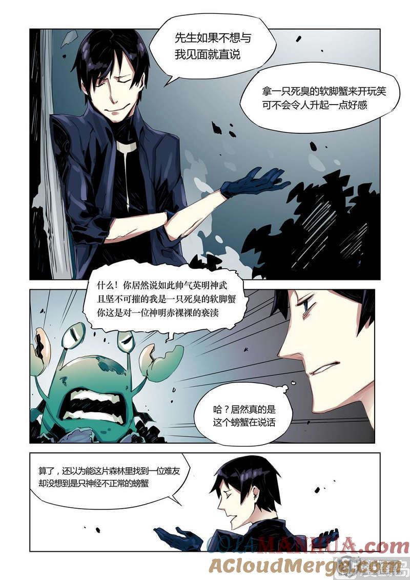 第3话-变身之后 我与她的狂想曲-SF轻小说（第2张）