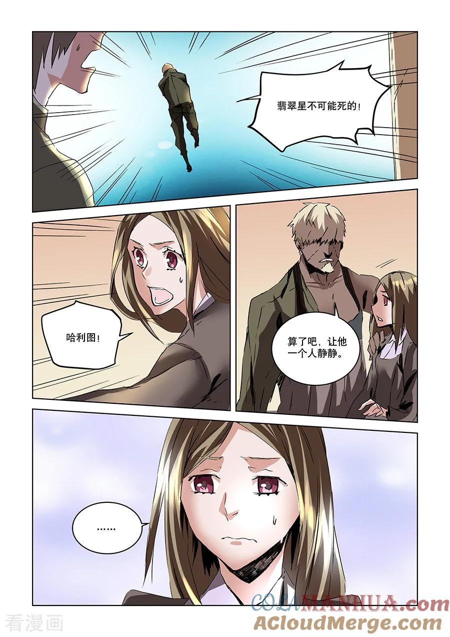 第30话-变身之后，我与她的狂想曲-SF轻小说（第4张）