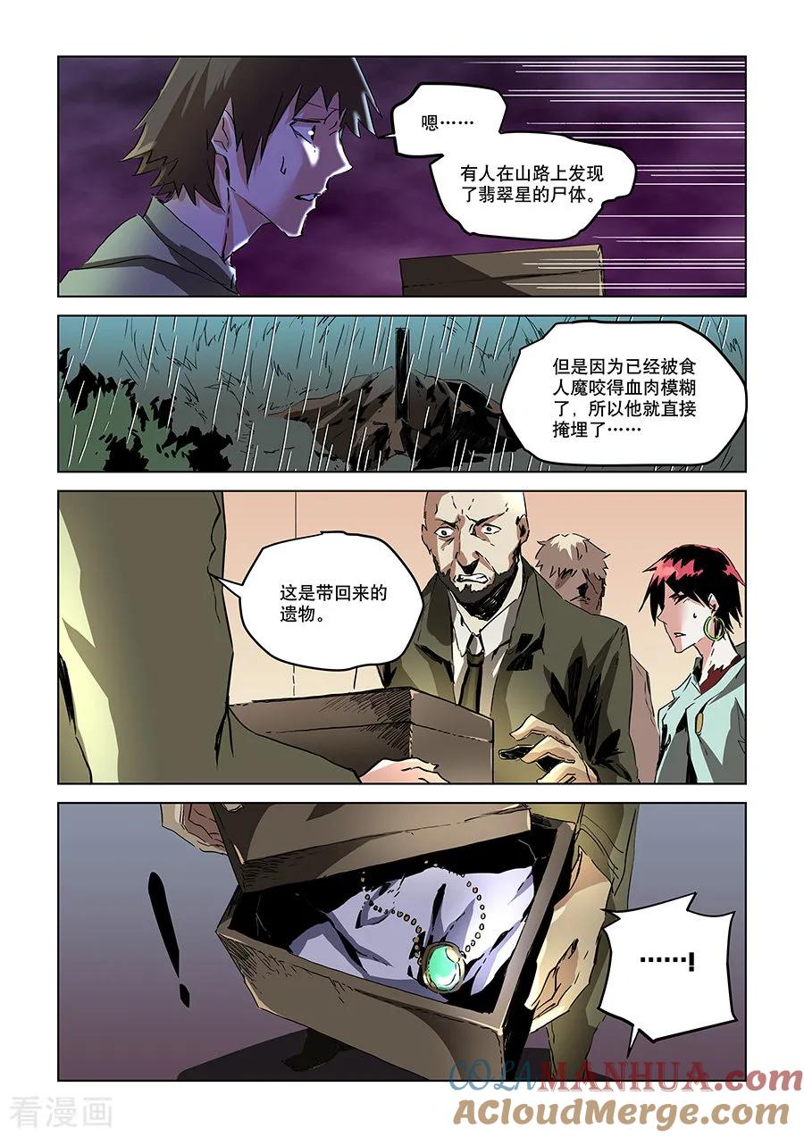 第30话-变身之后，我与她的狂想曲-SF轻小说（第2张）