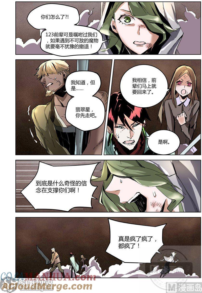 第28话-变身之后 我与她的狂想曲-SF轻小说（第7张）