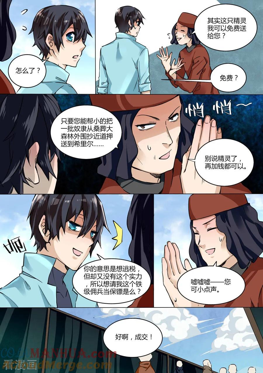 第32话-变身之后，我与她的狂想曲-SF轻小说（第9张）