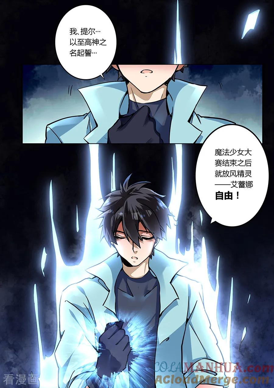 第33话-变身之后，我与她的狂想曲-SF轻小说（第6张）