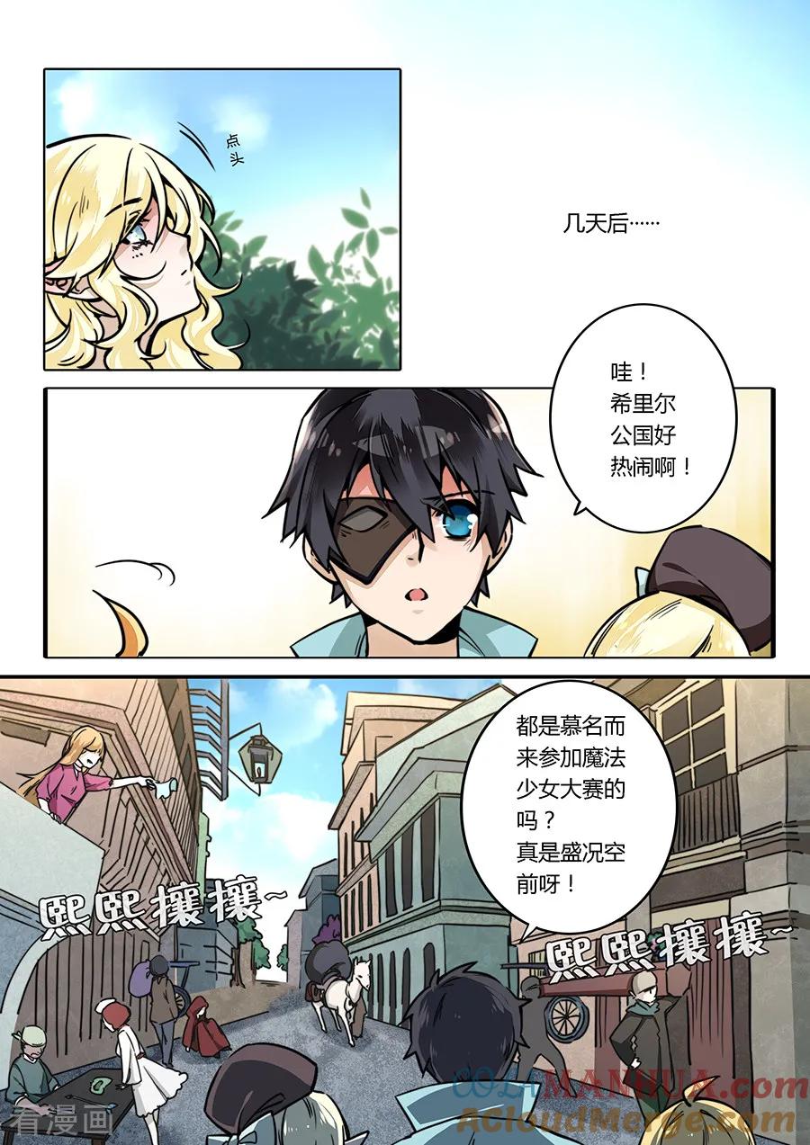 第33话-变身之后，我与她的狂想曲-SF轻小说（第8张）