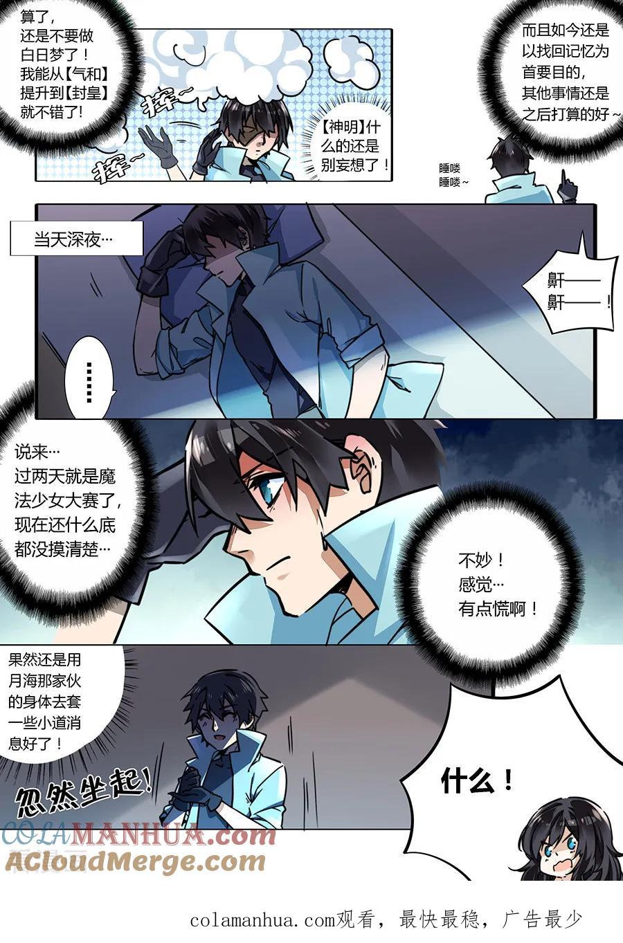 第33话-变身之后，我与她的狂想曲-SF轻小说（第13张）