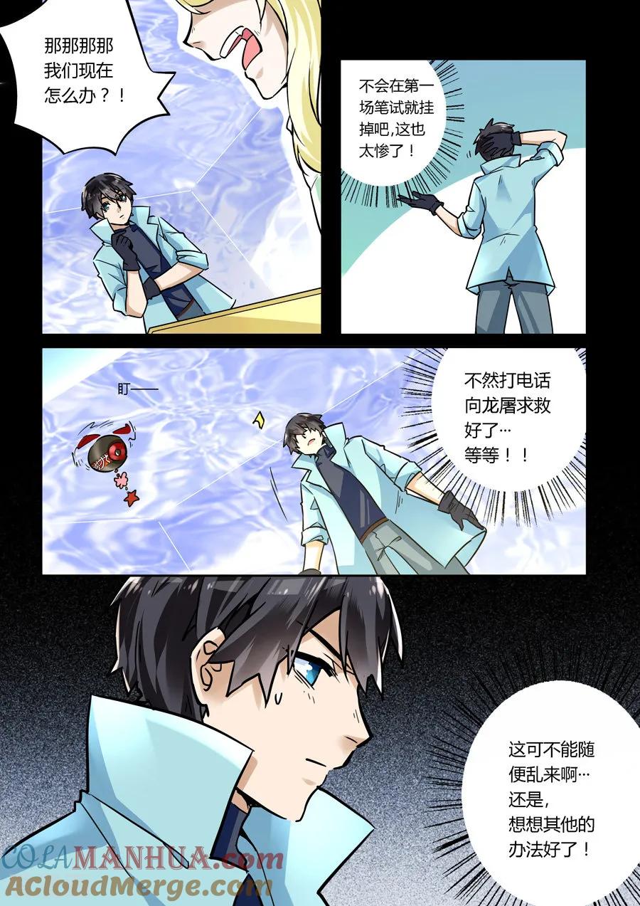 第34话-变身之后，我与她的狂想曲-SF轻小说（第7张）