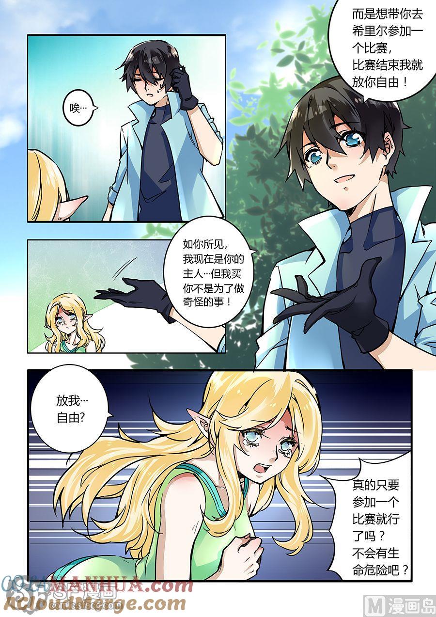 第33话-变身之后 我与她的狂想曲-SF轻小说（第5张）