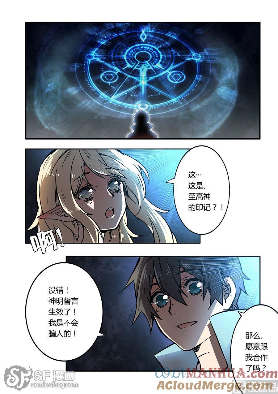 第33话-变身之后 我与她的狂想曲-SF轻小说（第7张）