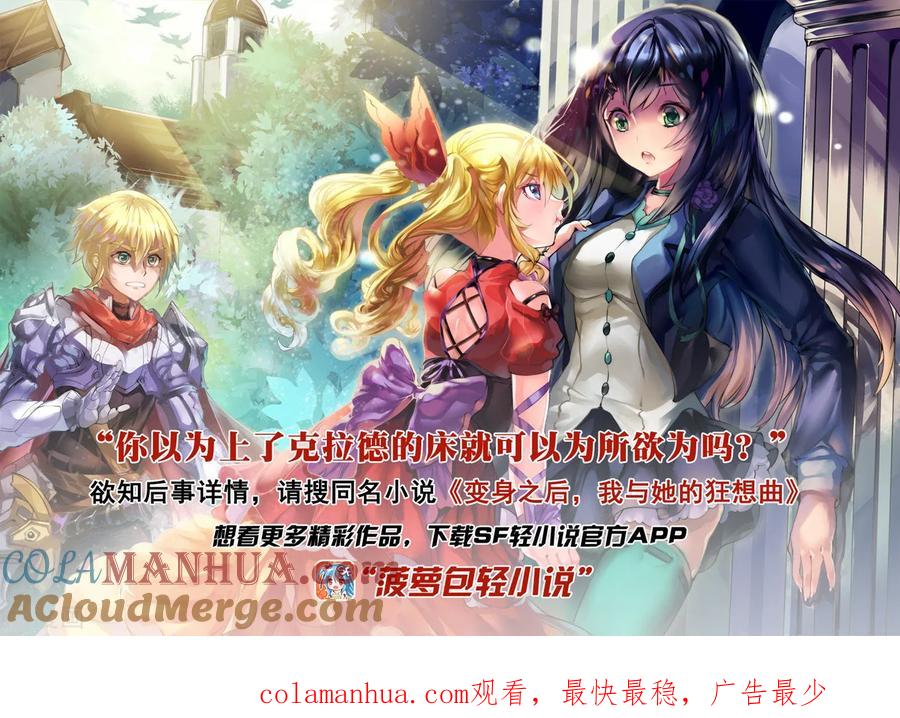 第35话-变身之后，我与她的狂想曲-SF轻小说（第13张）