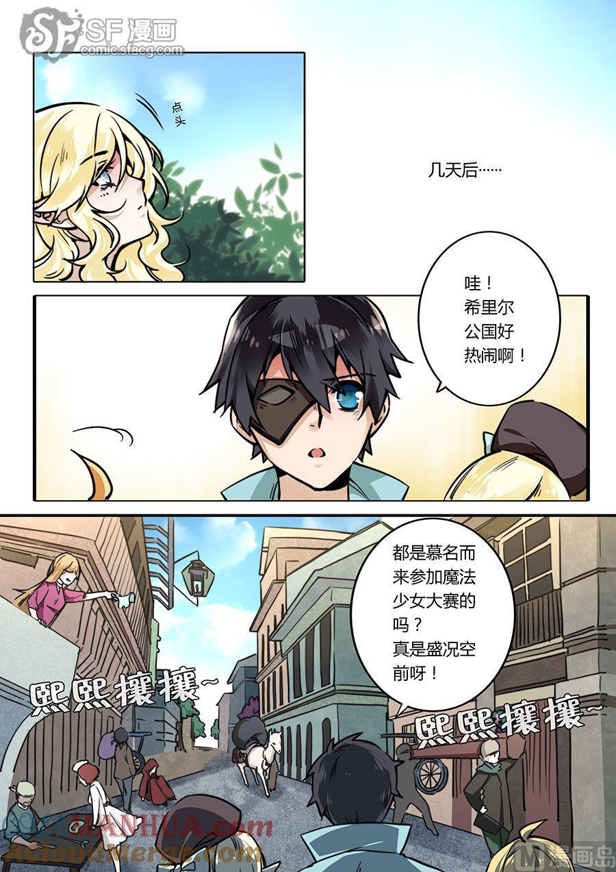 第33话-变身之后 我与她的狂想曲-SF轻小说（第8张）