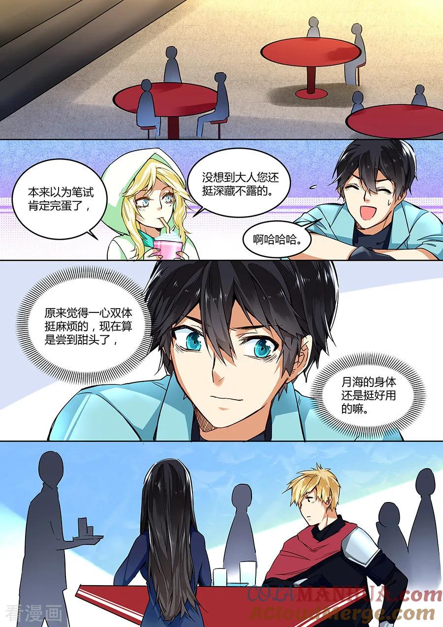 第35话-变身之后，我与她的狂想曲-SF轻小说（第6张）