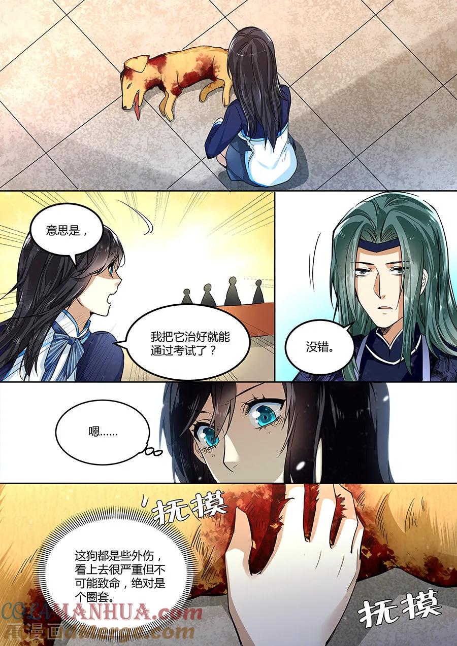 第35话-变身之后，我与她的狂想曲-SF轻小说（第11张）