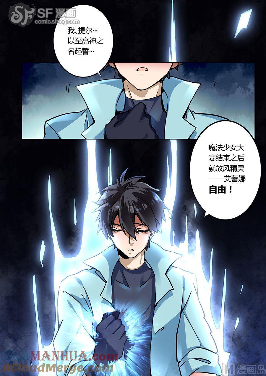 第33话-变身之后 我与她的狂想曲-SF轻小说（第6张）