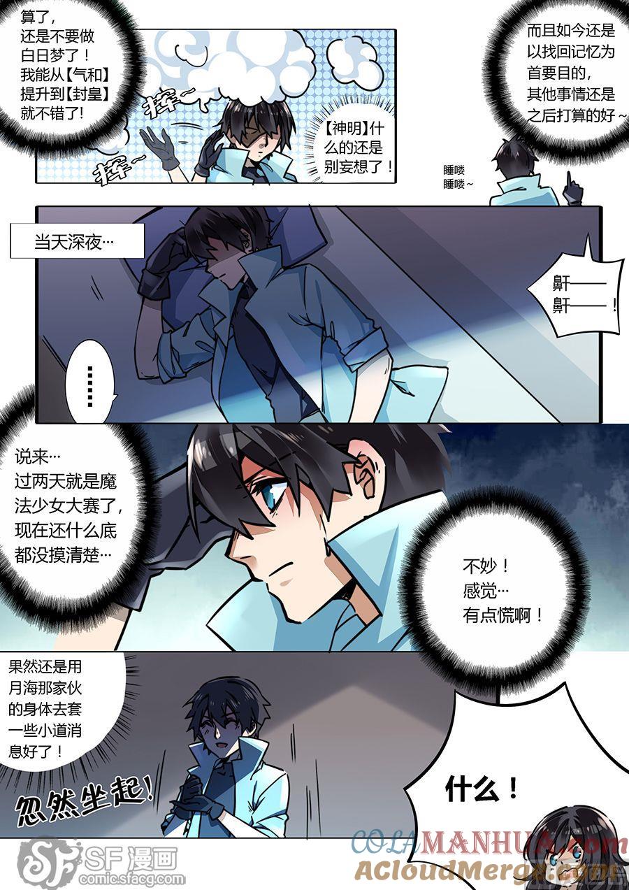 第33话-变身之后 我与她的狂想曲-SF轻小说（第13张）