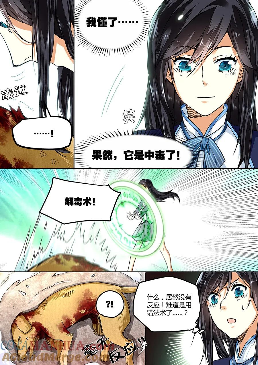 第35话-变身之后，我与她的狂想曲-SF轻小说（第12张）