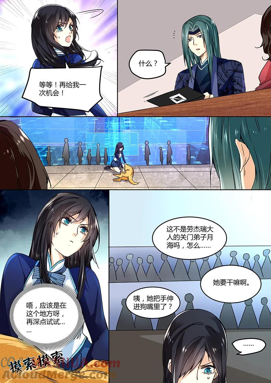 第36话-变身之后，我与她的狂想曲-SF轻小说（第1张）