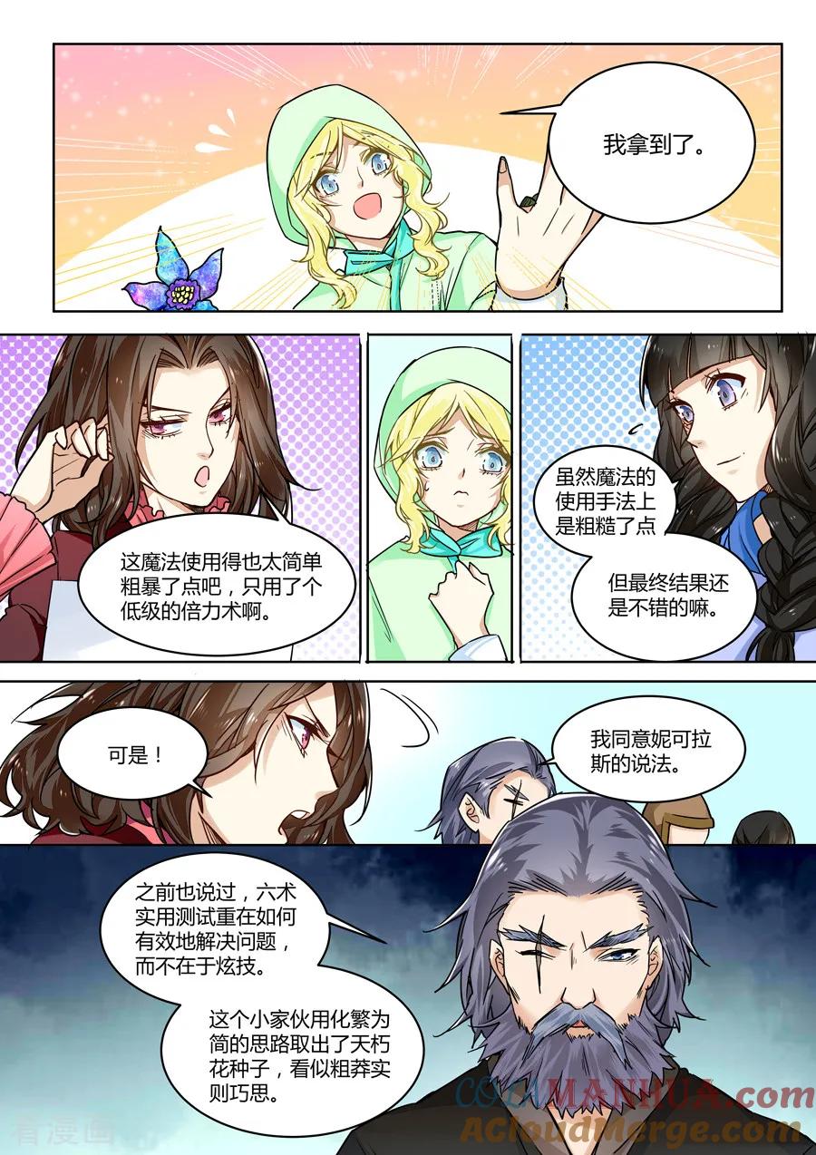 第37话-变身之后，我与她的狂想曲-SF轻小说（第3张）