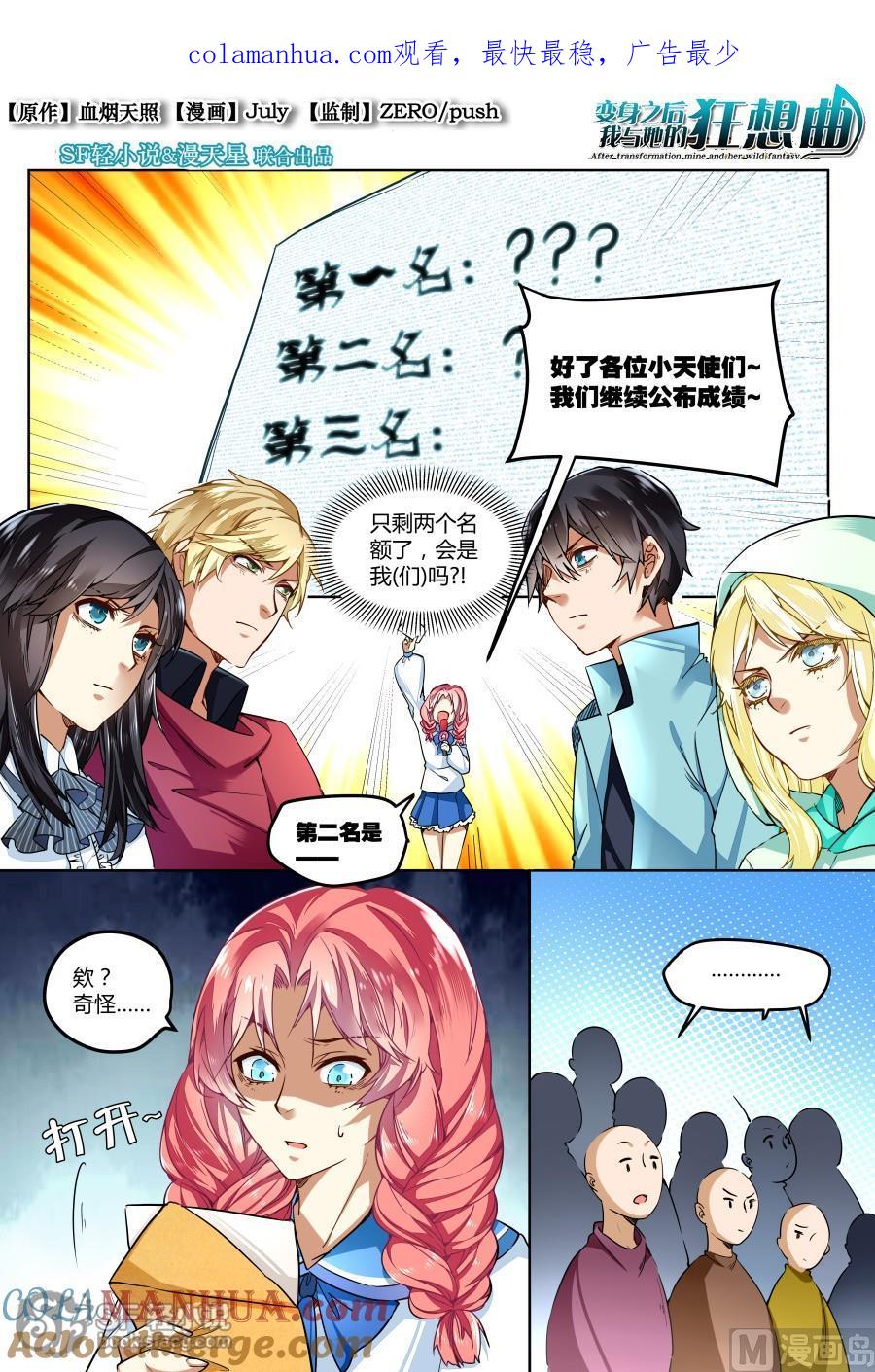 第35话-变身之后 我与她的狂想曲-SF轻小说（第1张）
