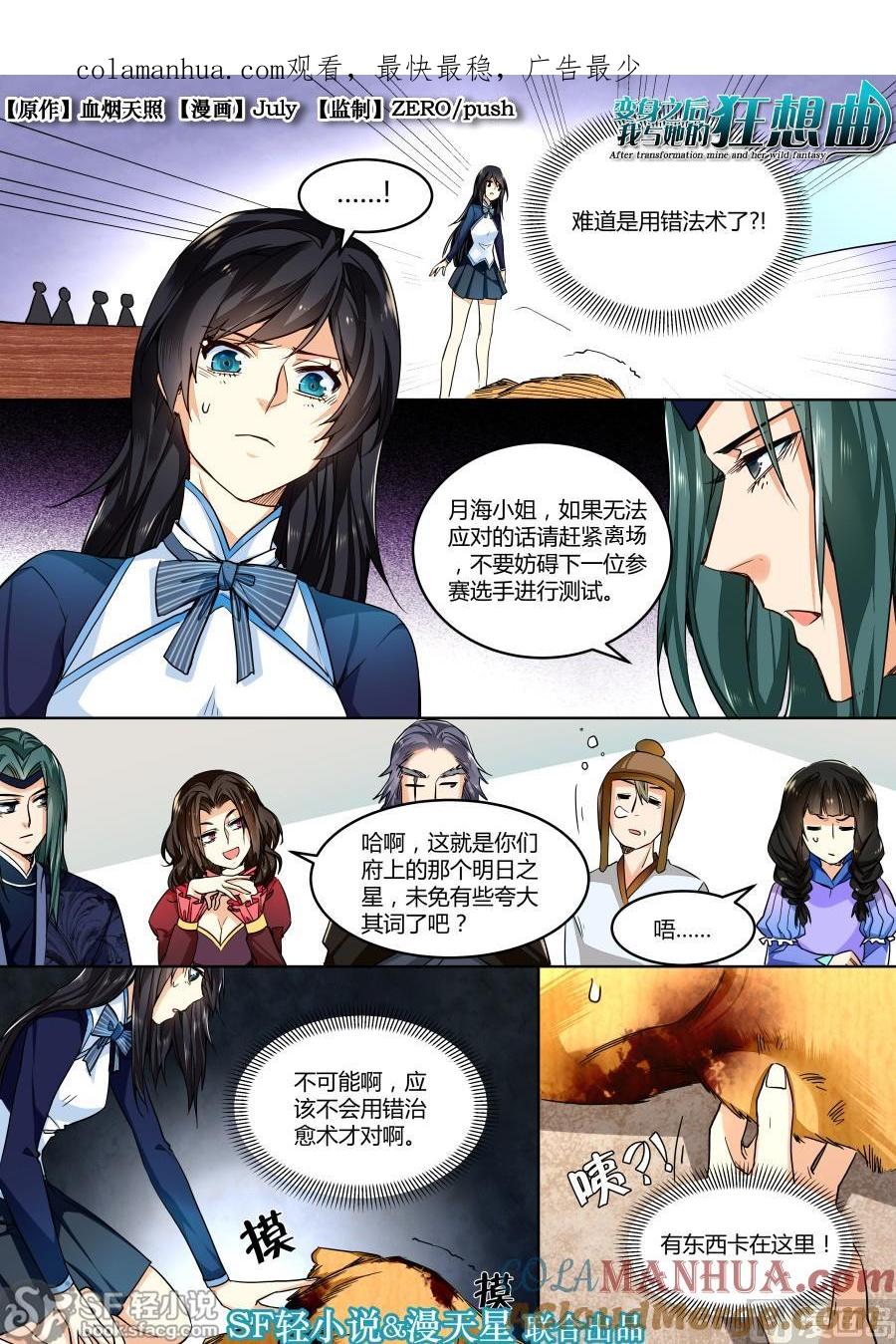第36话-变身之后 我与她的狂想曲-SF轻小说（第1张）